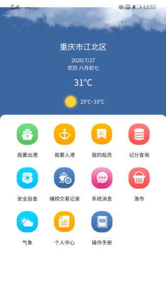 船老大同博app我的船 v1.2.1 安卓版0