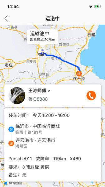 车拖车平台 v1.4.3 安卓版 2