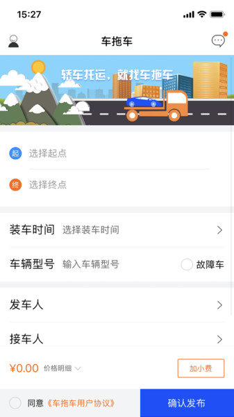 车拖车app 车拖车平台