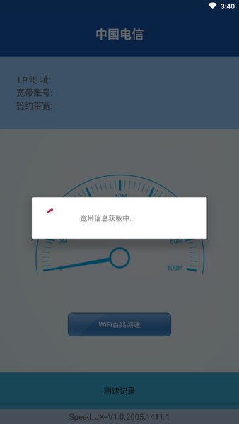 江西电信网络测速 v1.0.2005.1411.1 安卓版 0