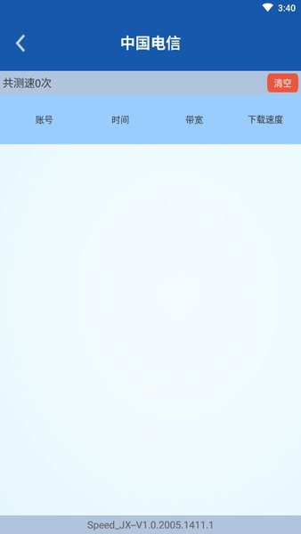 江西电信网络测速 v1.0.2005.1411.1 安卓版 2