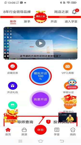 网店之家平台 v1.0.4 安卓版1