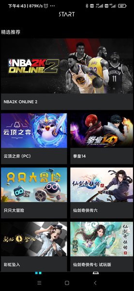 腾讯START云游戏平台 v0.10.200.8817 安卓版1