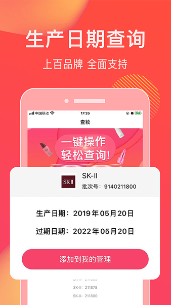 查妆美妆鉴别app v1.0.5 安卓版2