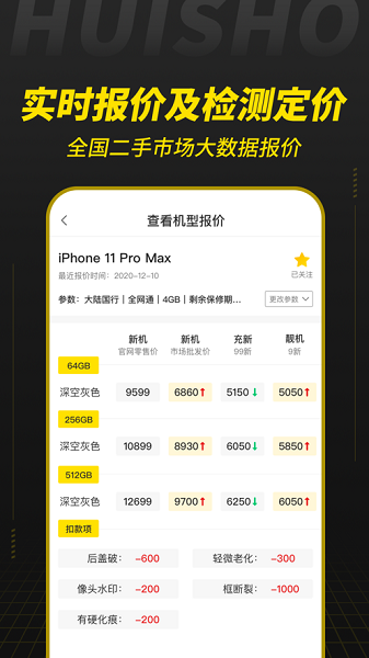 回收宝ios版 回收宝苹果版下载