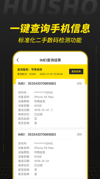回收宝ios版 v5.6.4 iphone版0