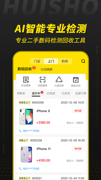 回收宝ios版 v5.6.4 iphone版1