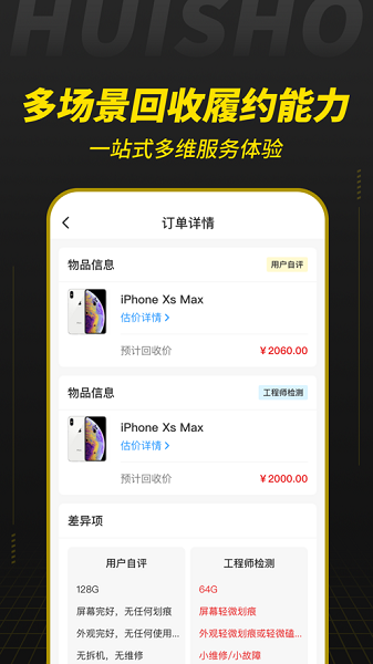 回收宝ios版 v5.6.4 iphone版2