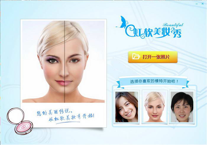 虹软美妆秀官方版 v2.0.0.118 电脑版0