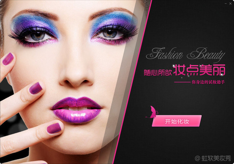 虹软美妆秀官方下载电脑版 虹软美妆秀软件