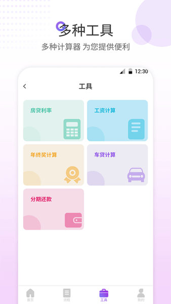 惠购房贷计算器app下载