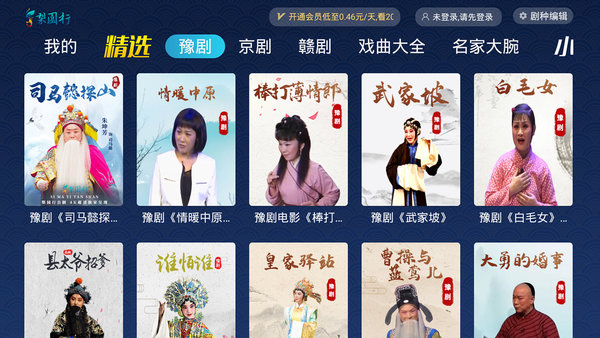 梨园行戏曲tv版 v4.1.0.0 安卓电视版2