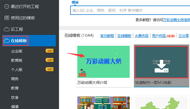 万彩动画大师官方