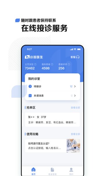 小荷医生app