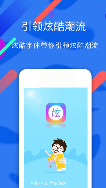酷炫字体app下载