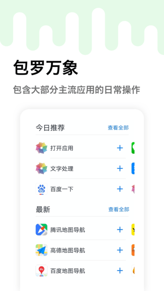 秒用快捷指令app下载