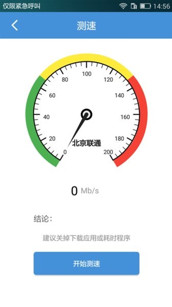 信通市场装维测试工具 v3.6.30 安卓最新版 1