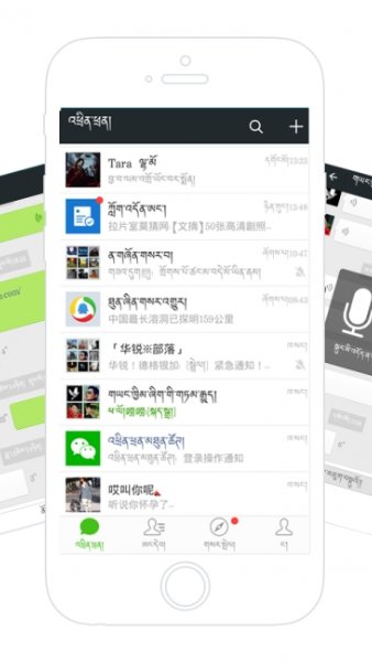 微信藏族版 v8.0.16 安卓版2