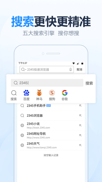 2345极速浏览器app 2345极速浏览器app下载