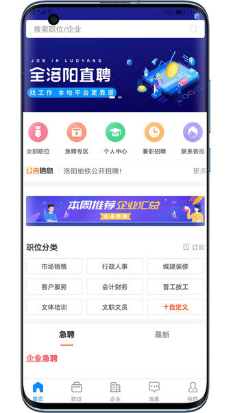 全洛阳直聘平台