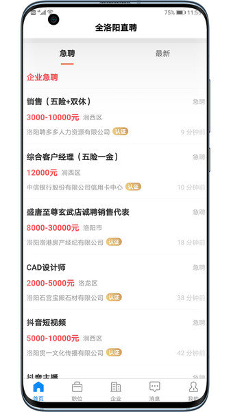 全洛阳直聘平台 v2.3.1 安卓最新版1