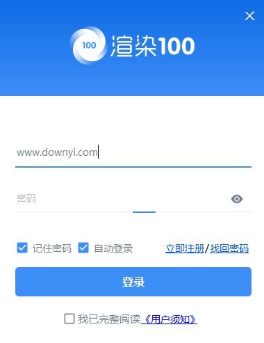 渲染100客户端 v3.0.3.5 官方最新版 2
