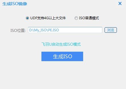飞羽U启动制作工具电脑版(飞羽启动) v6.9.0.2112 纯净网络版2