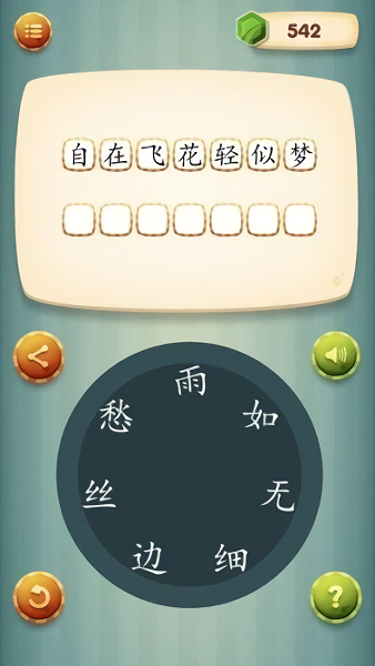 摘星楼诗句 v1.0.1 安卓版0