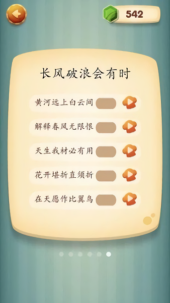 摘星楼诗句 v1.0.1 安卓版1