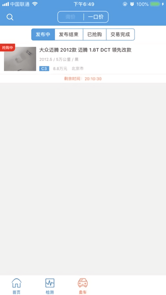 车渠网手机客户端 v1.3.6 安卓最新版0