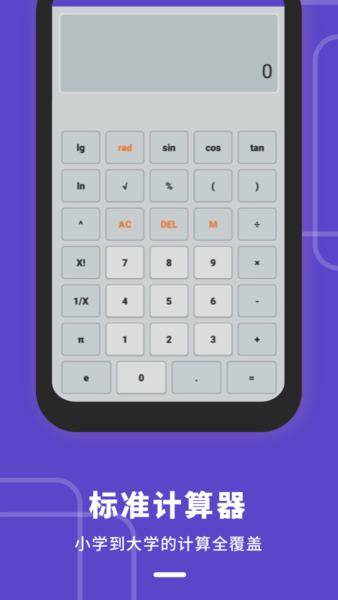 计算器多功能版软件 v1.10902.2 安卓版2