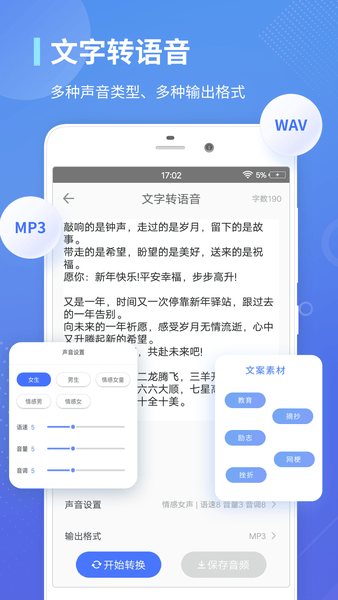 录音转文字通app下载