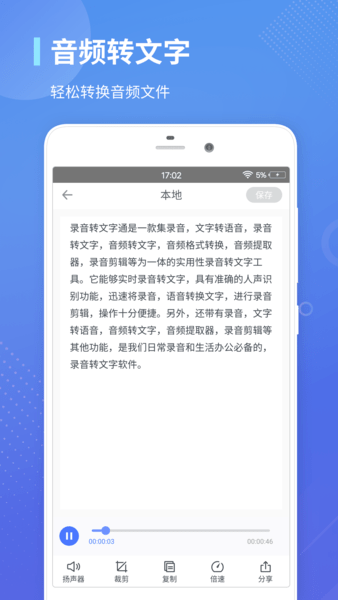 录音转文字通免费版 v1.3.23安卓版 0
