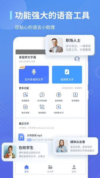 录音转文字通免费版 v1.3.23安卓版 1