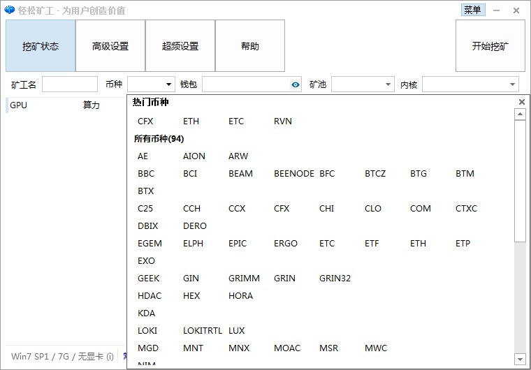 轻松矿工电脑版
