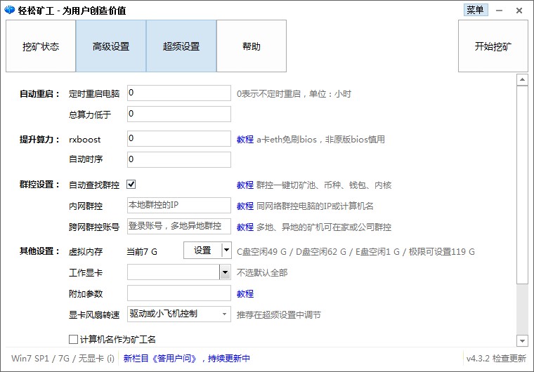 轻松矿工电脑版 v4.5.6 官方最新版1