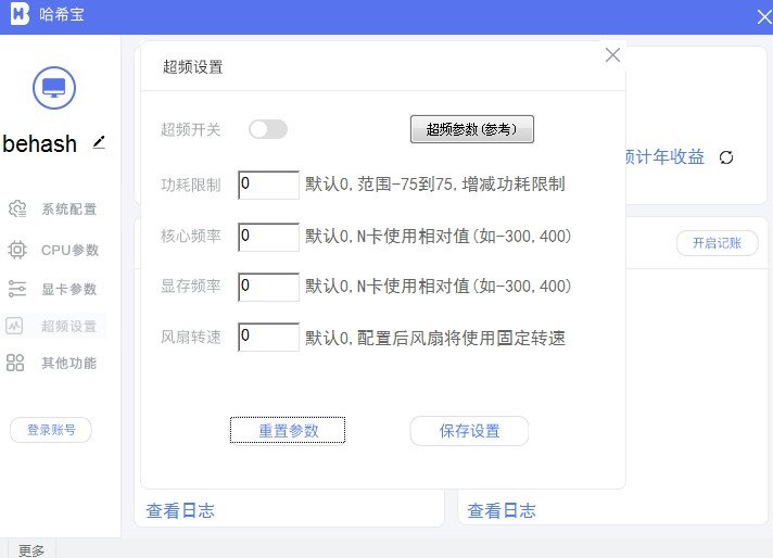 哈希宝电脑挖矿软件(behash) v1.95 官方最新版2
