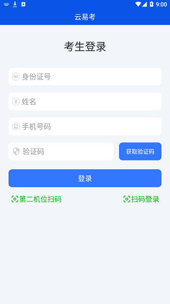 云易考官方版 v1.0.153 安卓版1