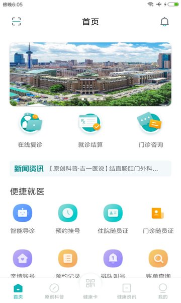 吉一通app(吉医通) v2.4.0 安卓版2