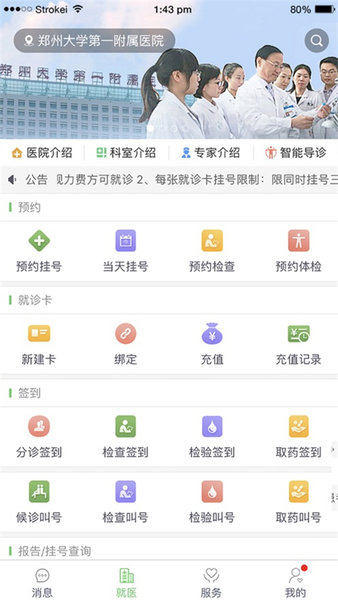 郑大一附院app下载最新版本 郑大一附属医院手机APP