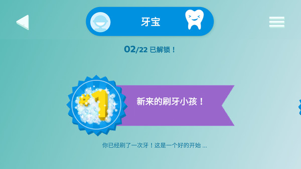 SonicareKids软件 v3.1.1 安卓版 0