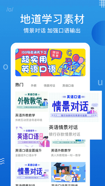 英语口语100学生app