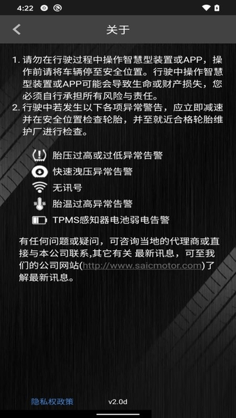 上汽tpms胎压监测系统 v'2.0 安卓版0