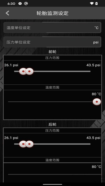 上汽tpms胎压监测系统 v'2.0 安卓版2