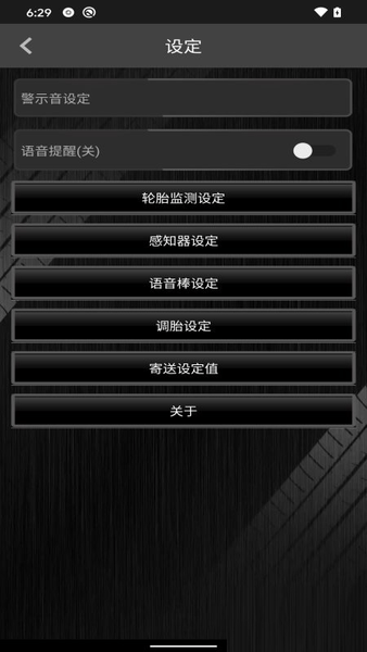 上汽tpms胎压监测系统 v'2.0 安卓版1
