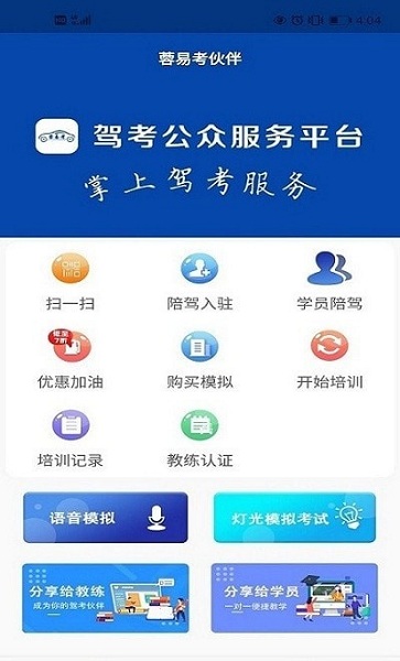 蓉易考伙伴下载