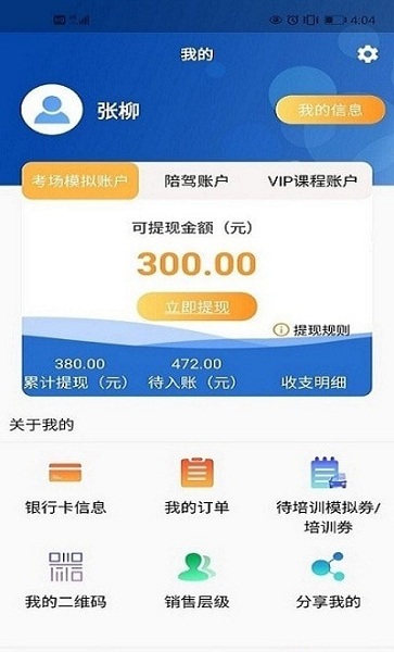 蓉易考伙伴版 v4.5.6625 安卓版0