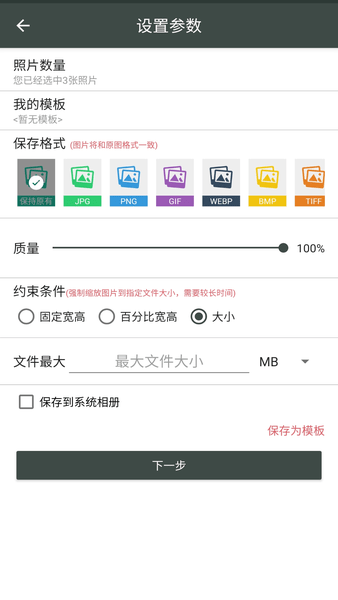 照片压缩工厂软件 v1.2.9 安卓版1