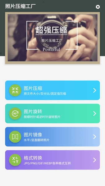 照片压缩工厂app 照片压缩工厂app下载