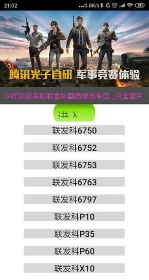 梦子辰lx画质助手 lx画质助手最新版下载